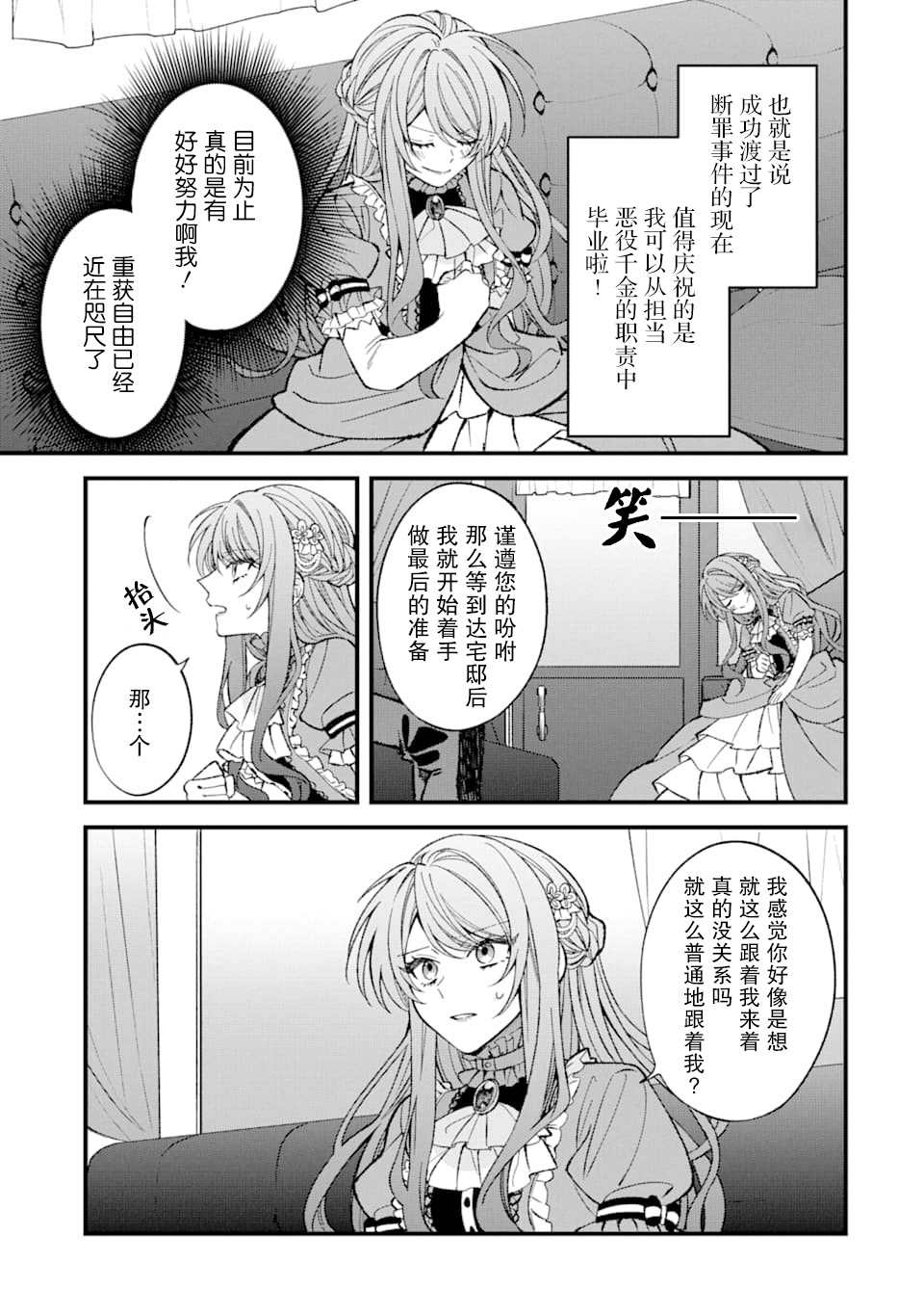 恶役千金今天也在暗中华丽的行动著漫画,第1话5图