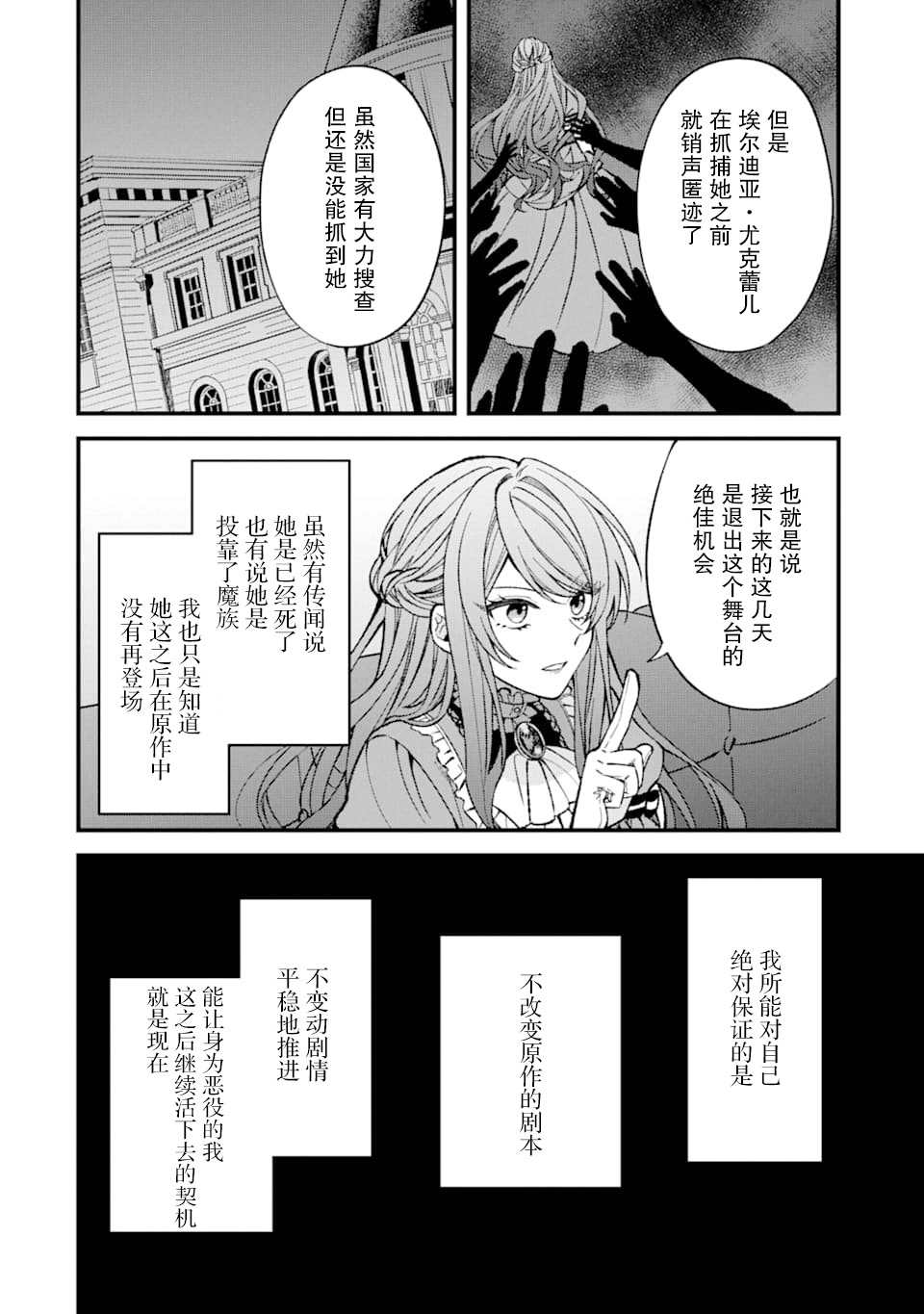 恶役千金今天也在暗中华丽的行动著漫画,第1话4图