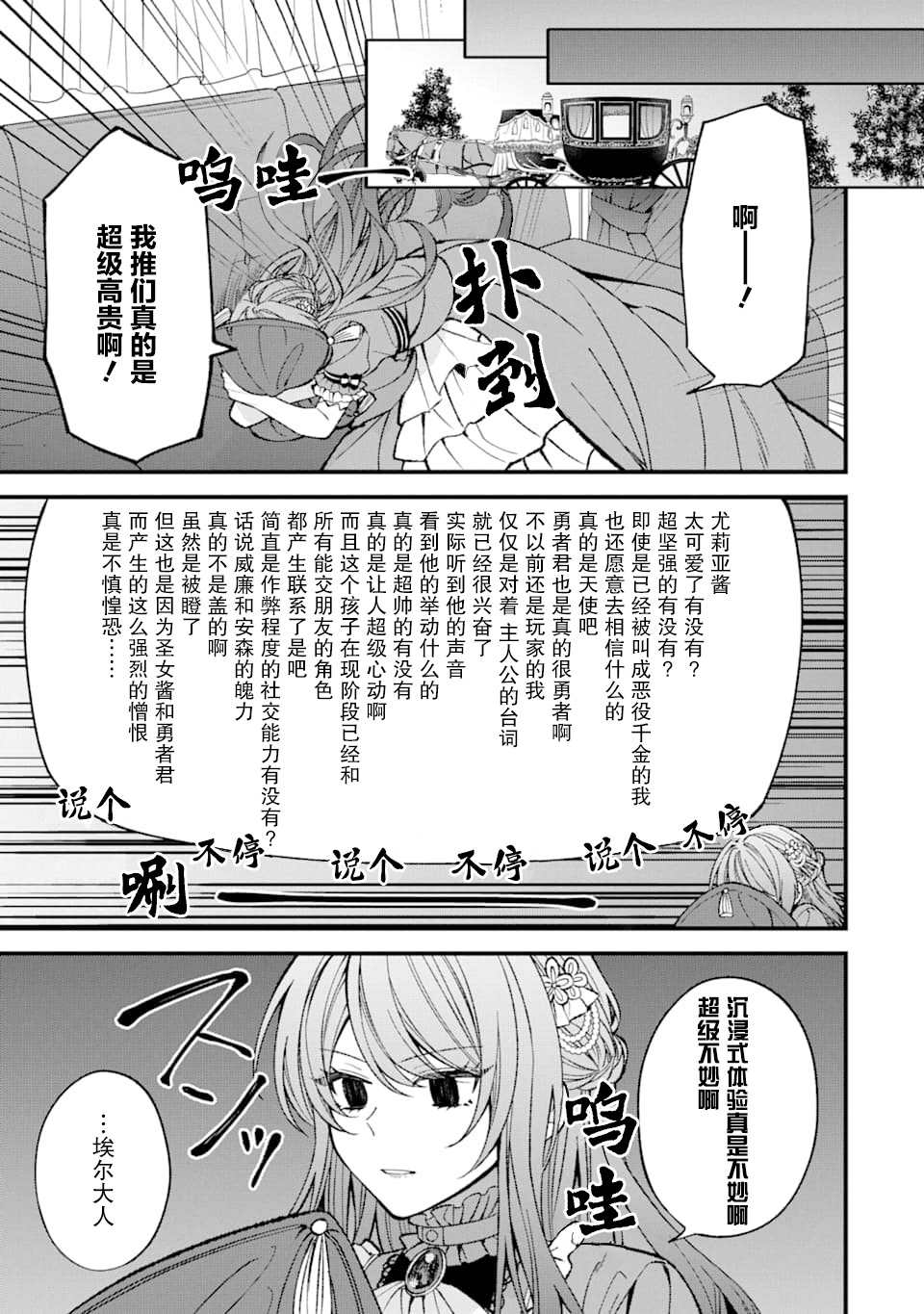 恶役千金今天也在暗中华丽的行动著漫画,第1话2图