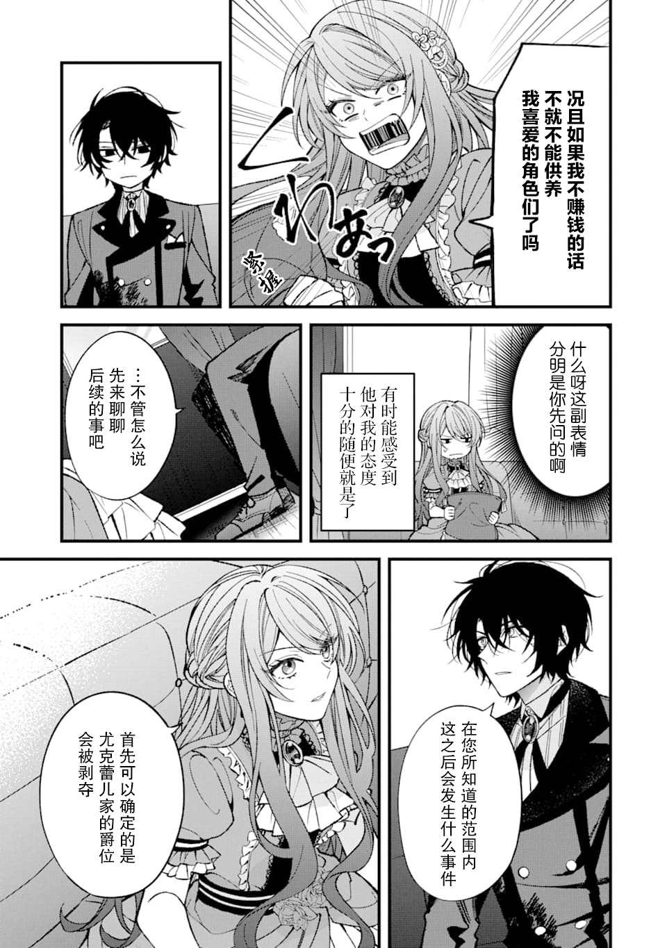 恶役千金今天也在暗中华丽的行动著漫画,第1话3图