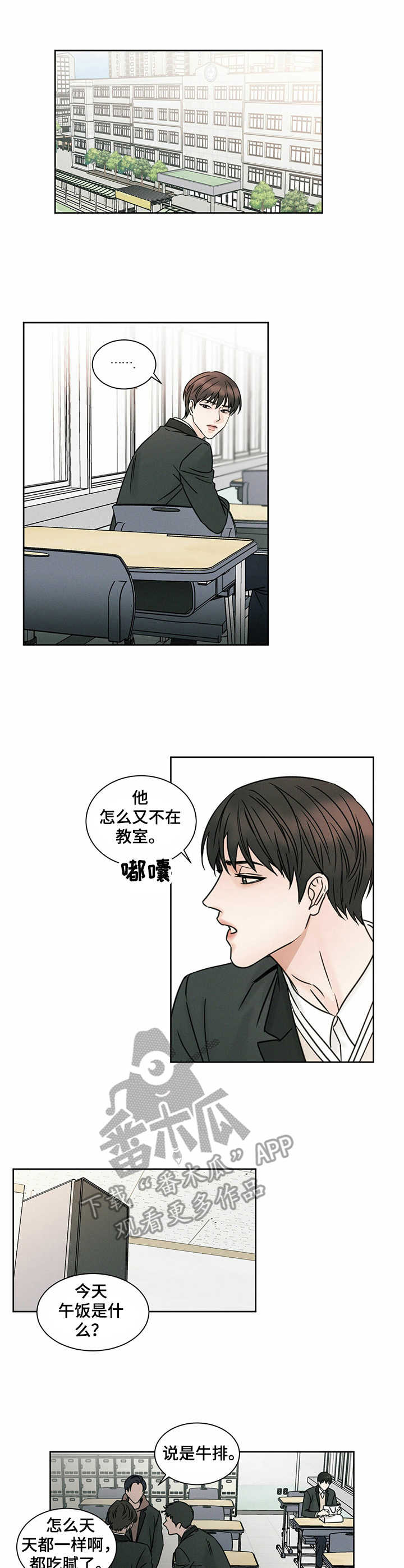 即便你不爱我第三季漫画,第4话4图