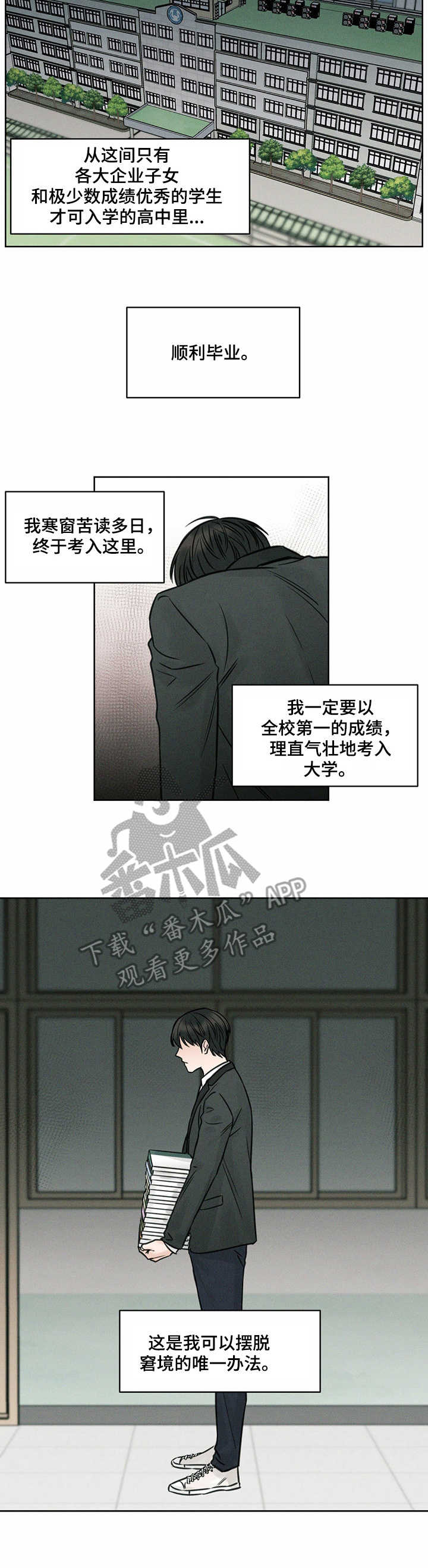 即便你有理时也记得给别人留条路漫画,第2话2图