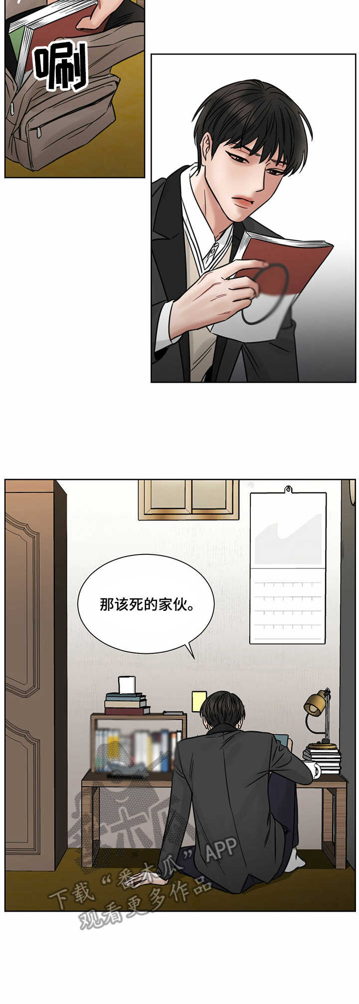 即便你不爱我第三季漫画,第4话3图