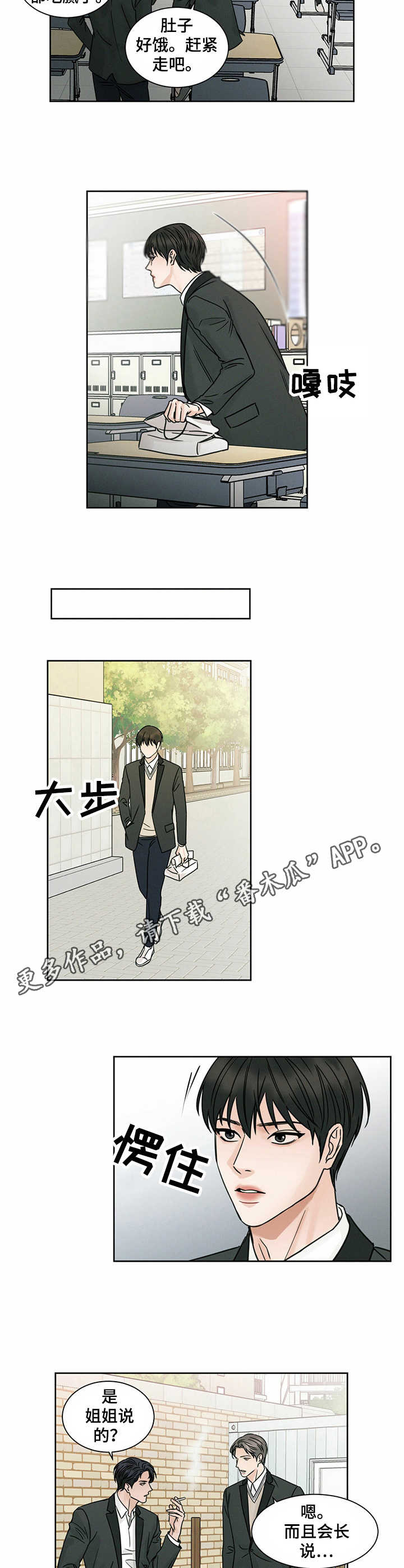 即便你不爱我第三季漫画,第4话5图