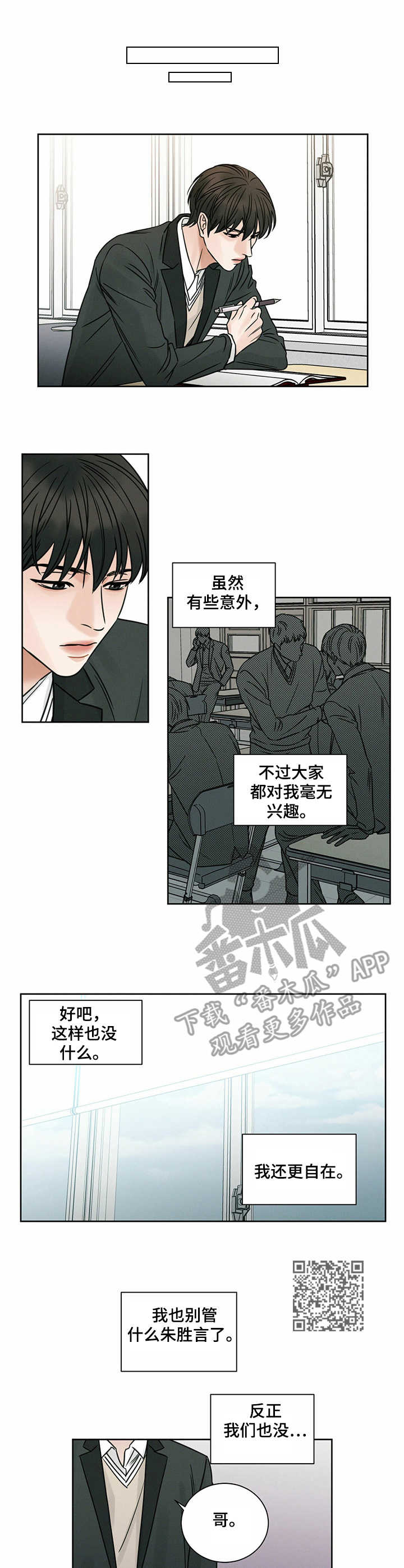 即便你不爱我免费漫画,第5话5图