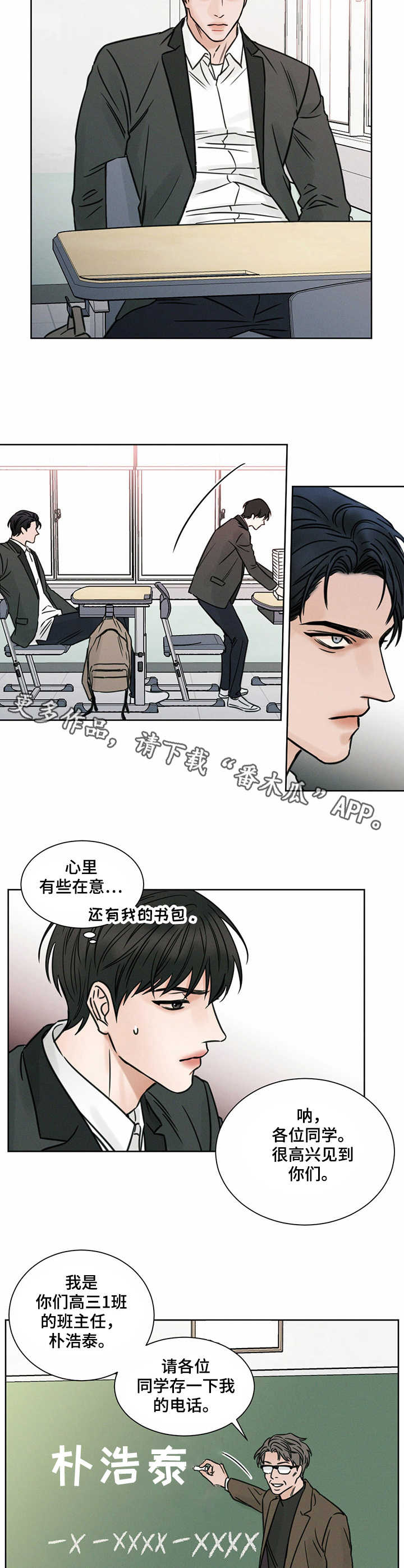 即便你有理时也记得给别人留条路漫画,第2话4图