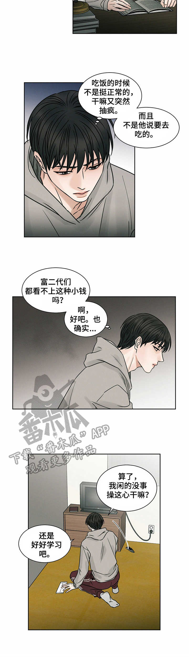 即便你不爱我免费漫画,第5话4图