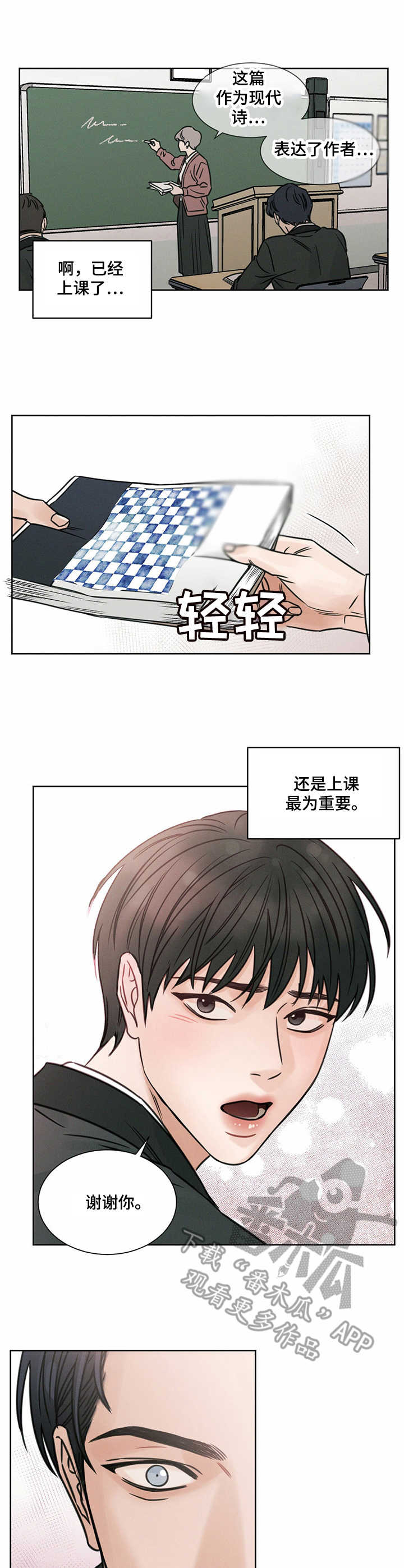 即便你不爱我第三季漫画,第3话5图