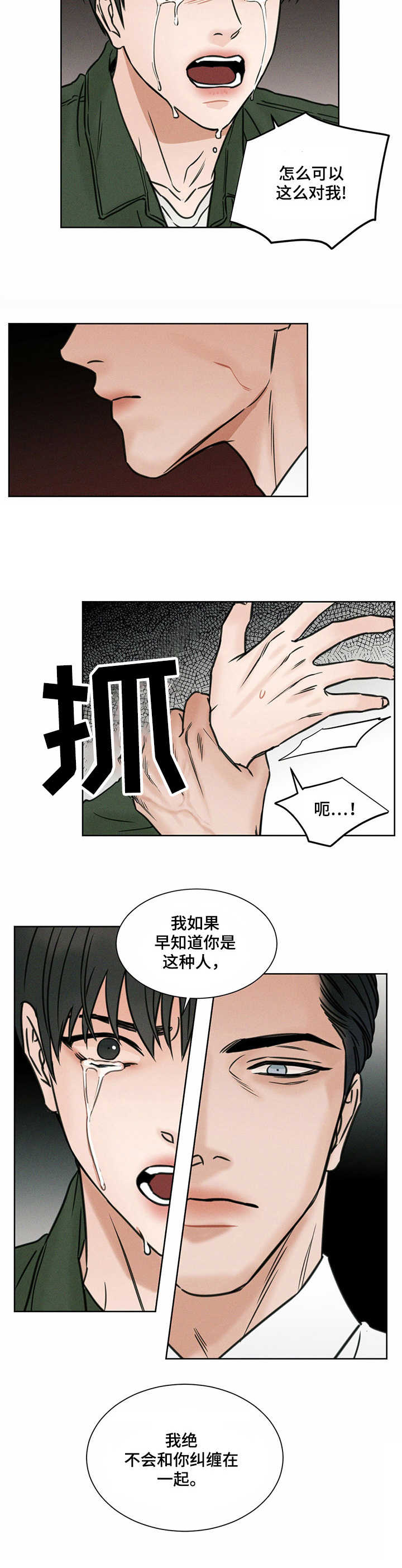 即便你不爱我免费漫画,第1话4图