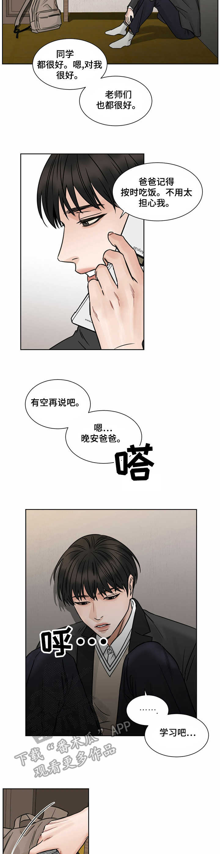 即便你不爱我第三季漫画,第4话2图