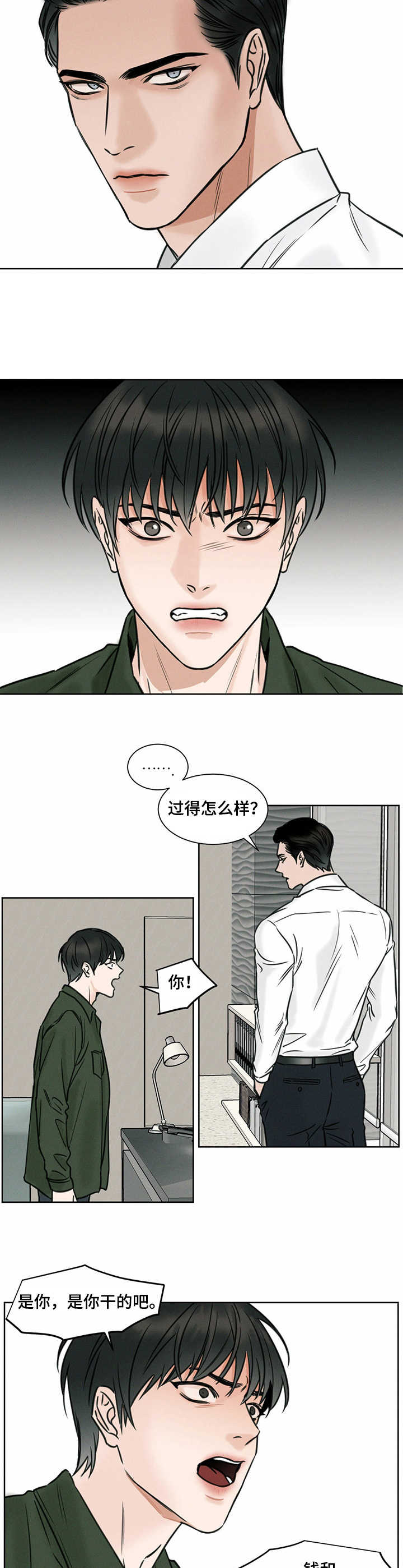 即便你不爱我免费漫画,第1话2图