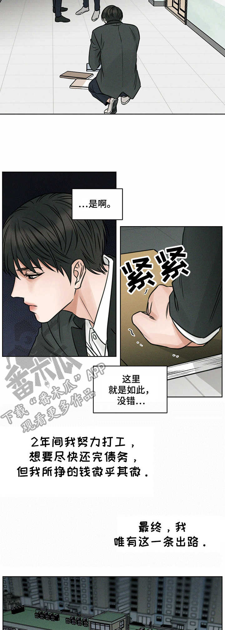 即便你有理时也记得给别人留条路漫画,第2话1图