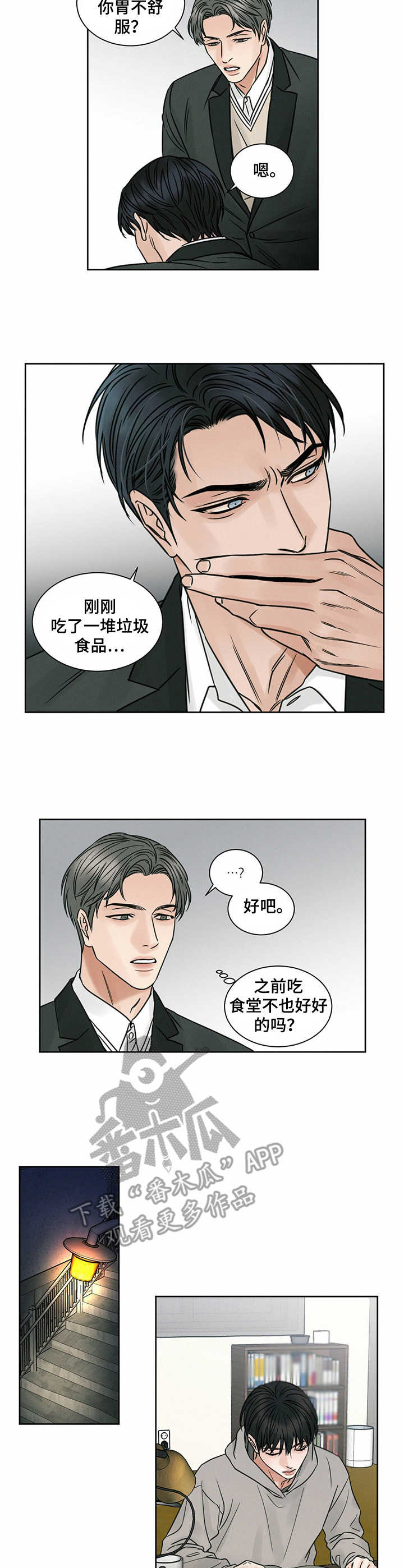 即便你不爱我免费漫画,第5话3图