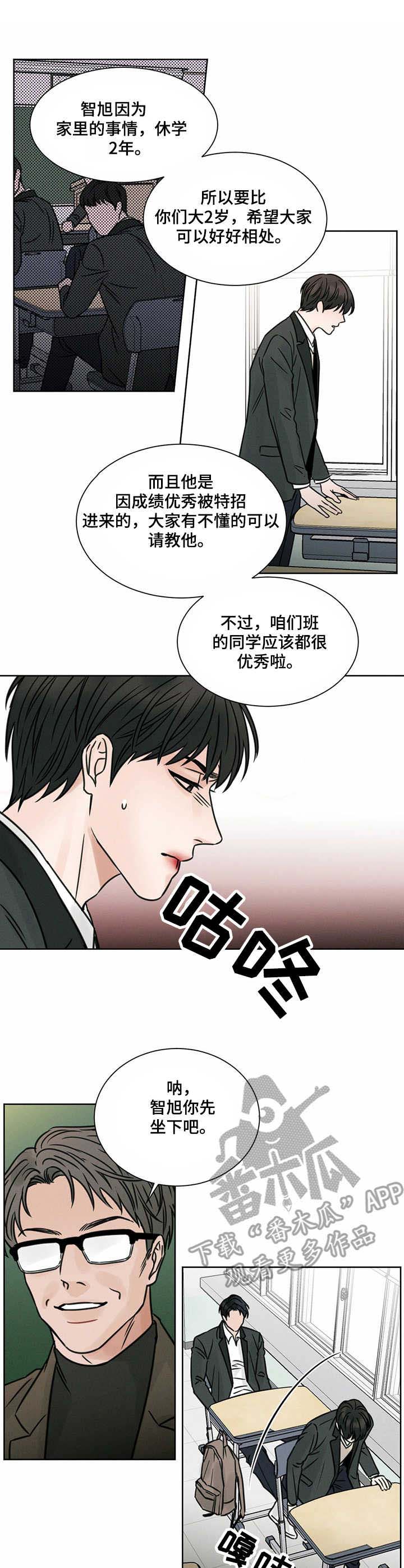 即便你不爱我第三季漫画,第3话1图