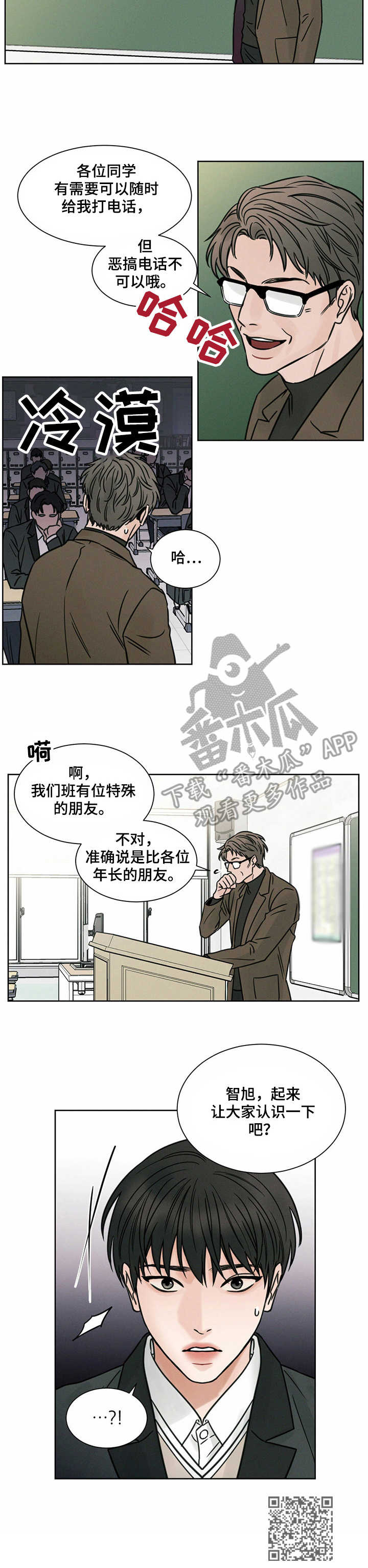 即便你有理时也记得给别人留条路漫画,第2话5图