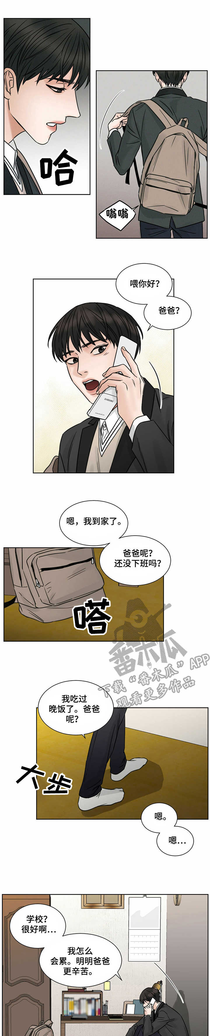 即便你不爱我第三季漫画,第4话1图