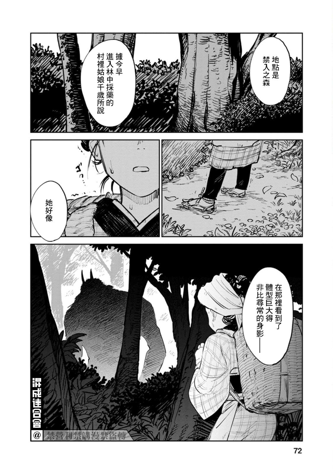 鬼人幻灯抄漫画,第2话4图