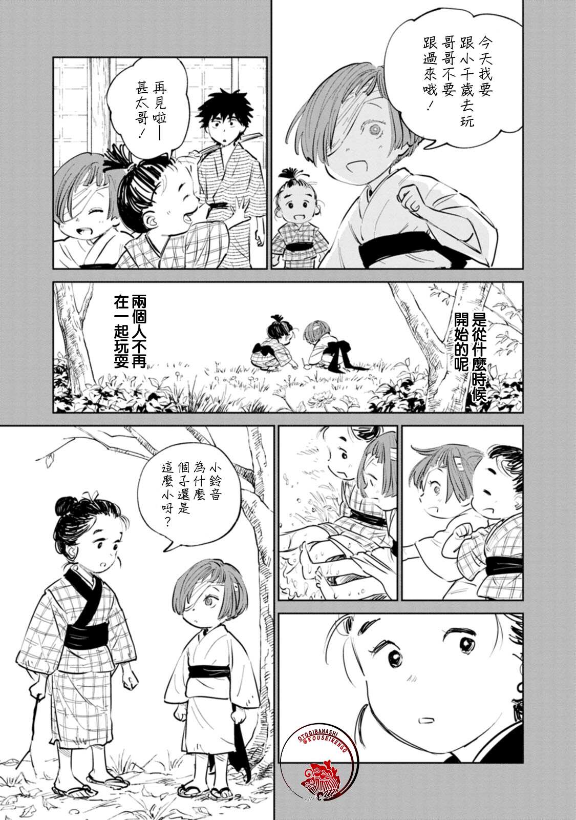 鬼人幻灯抄漫画,第2话2图