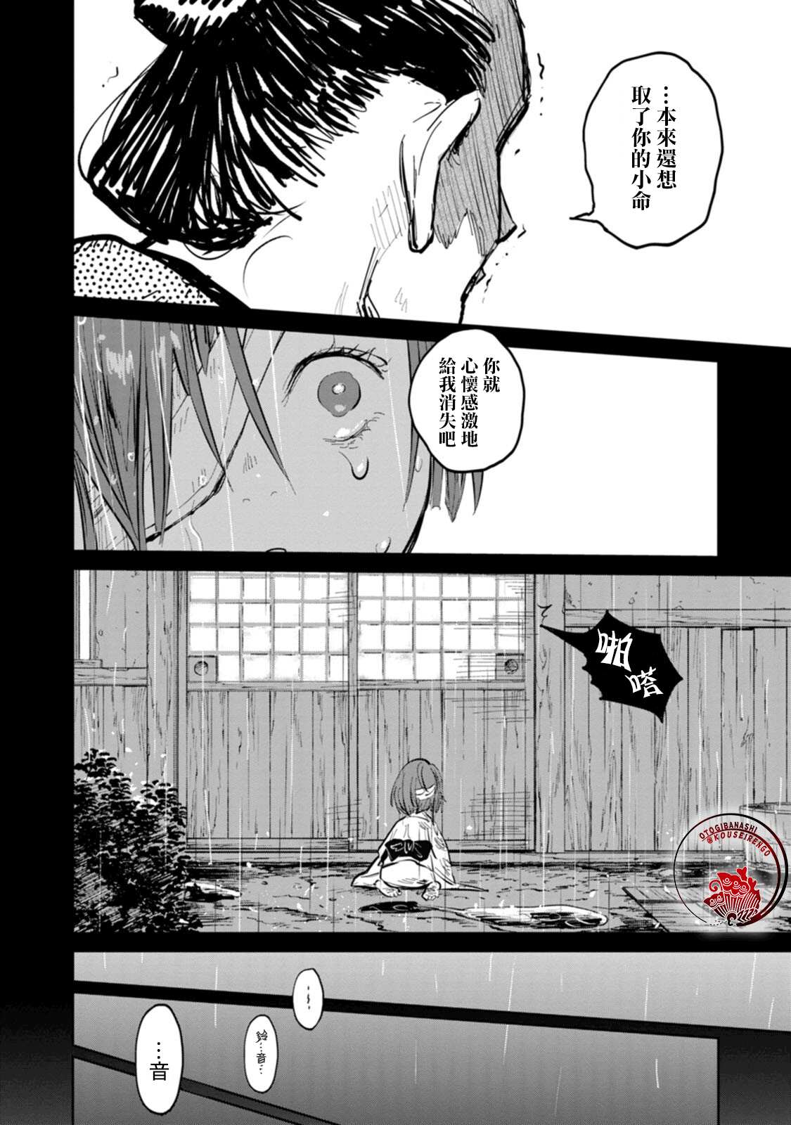 鬼人幻灯抄漫画,第2话4图