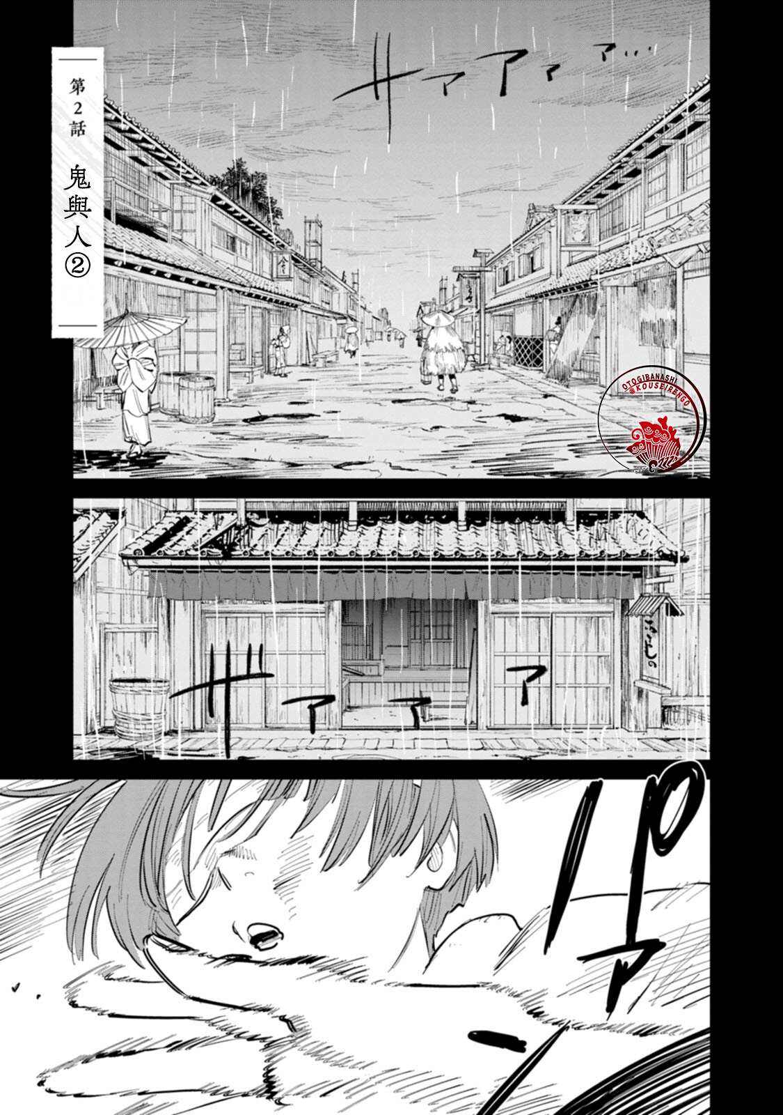 鬼人幻灯抄漫画,第2话1图