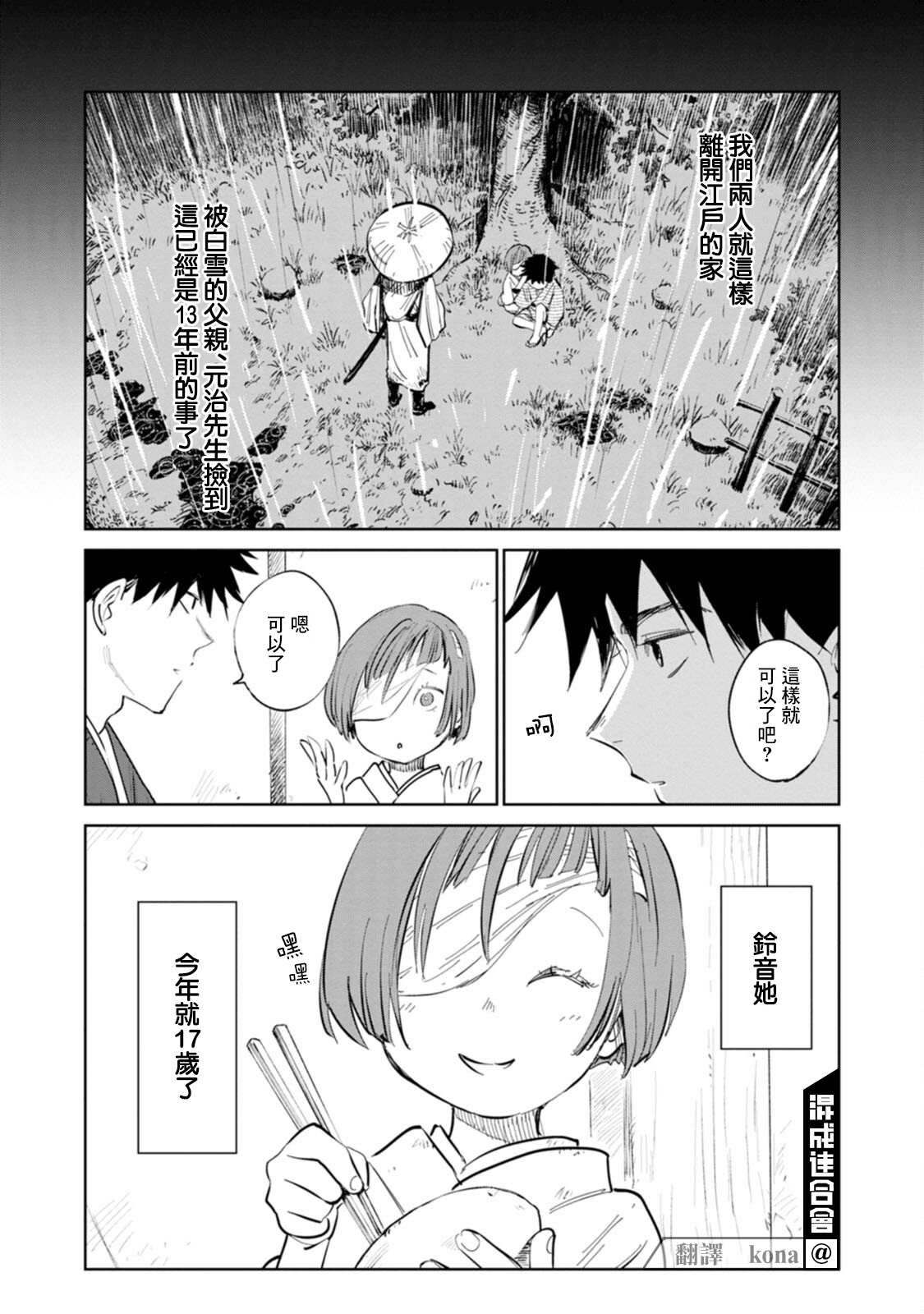 鬼人幻灯抄漫画,第2话4图