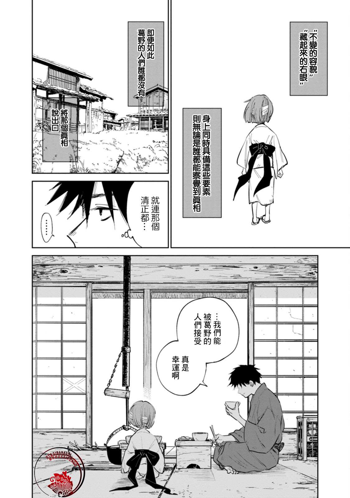 鬼人幻灯抄漫画,第2话5图