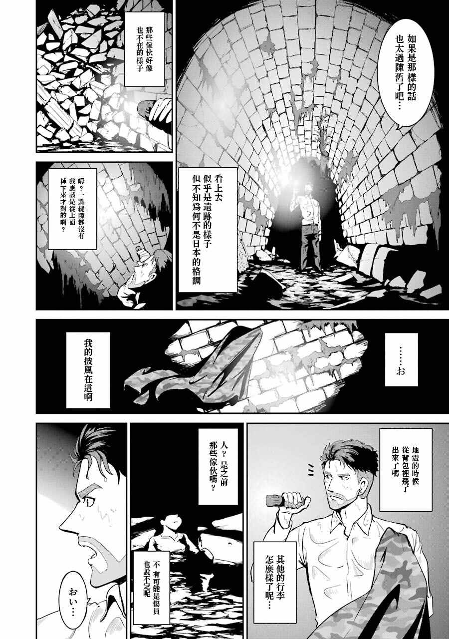 迷宫王国 特种空降部队(Special Air Service)成员的异世界地牢生存指引漫画,第1.2话2图