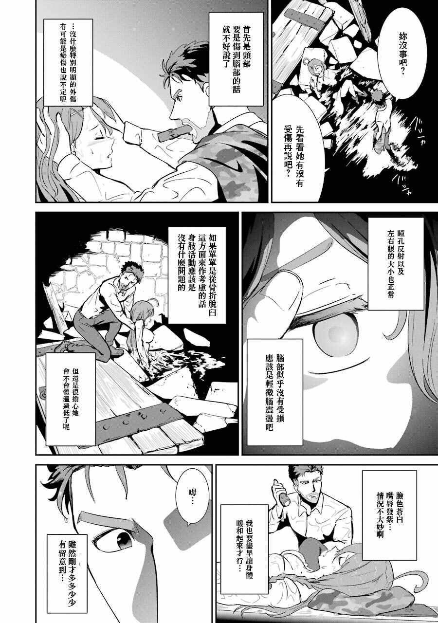 迷宫王国 特种空降部队(Special Air Service)成员的异世界地牢生存指引漫画,第1.2话4图