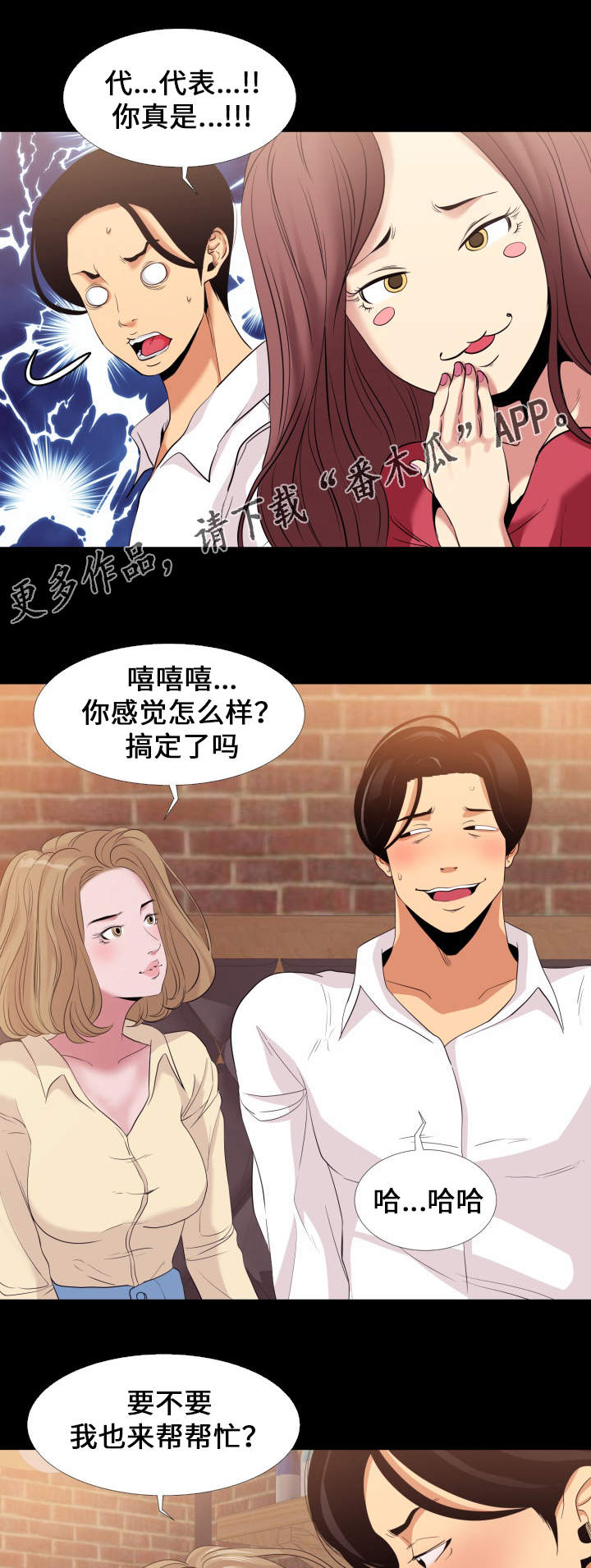 难职工漫画,第6章：药效2图