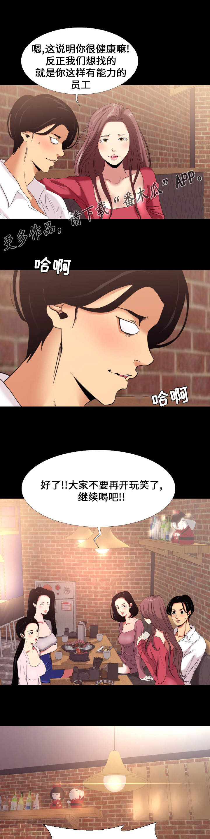 难职工漫画,第6章：药效1图