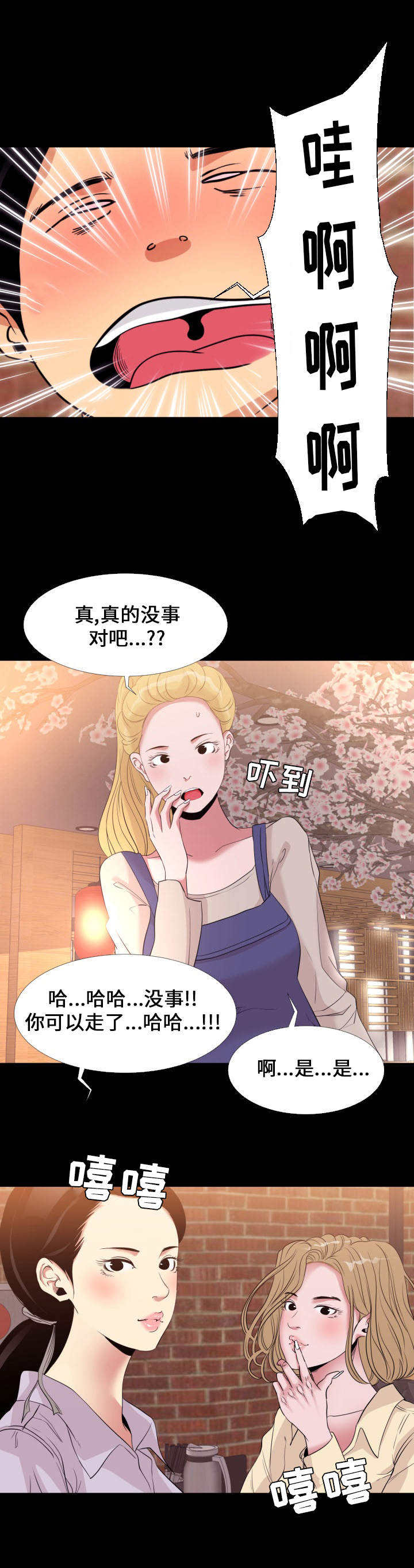 难职工漫画,第6章：药效1图