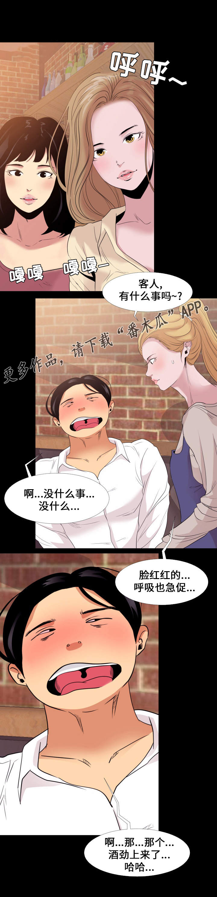 难职工漫画,第6章：药效5图