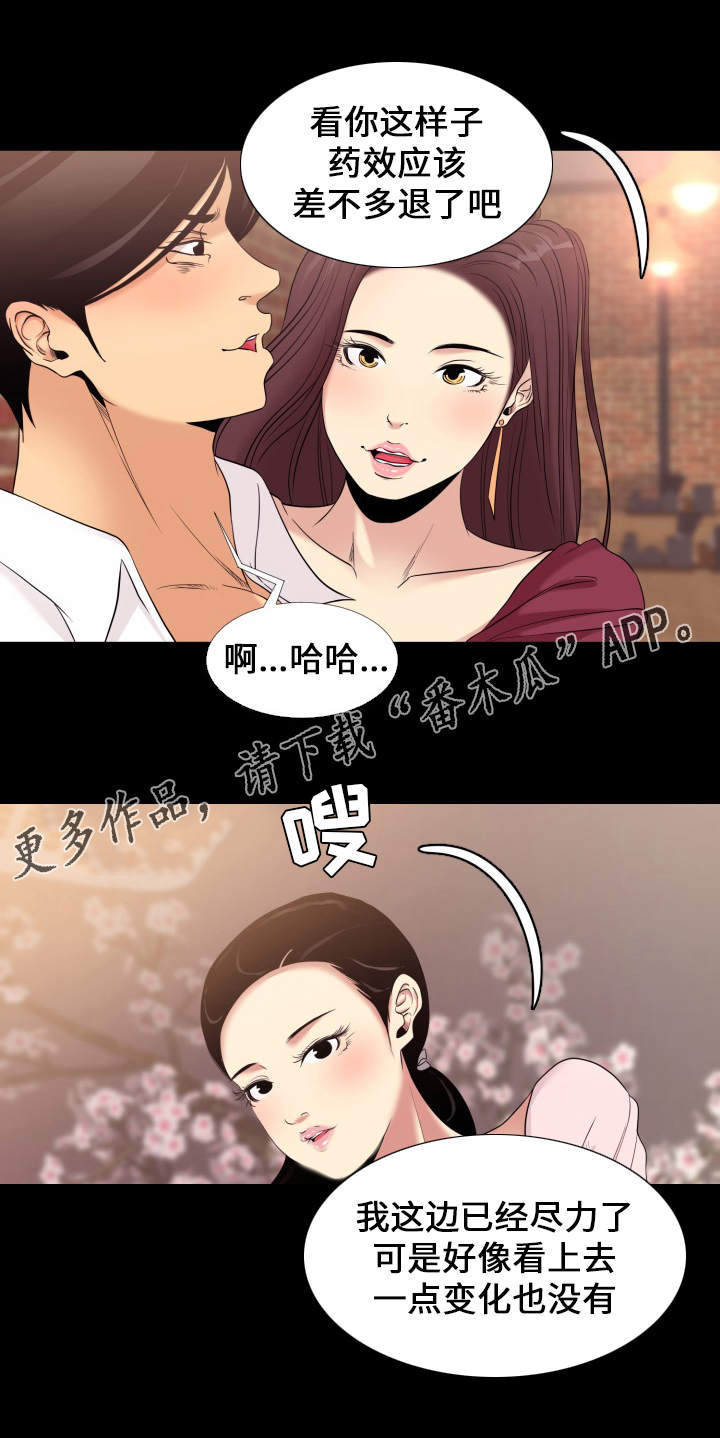 难职工漫画,第6章：药效4图