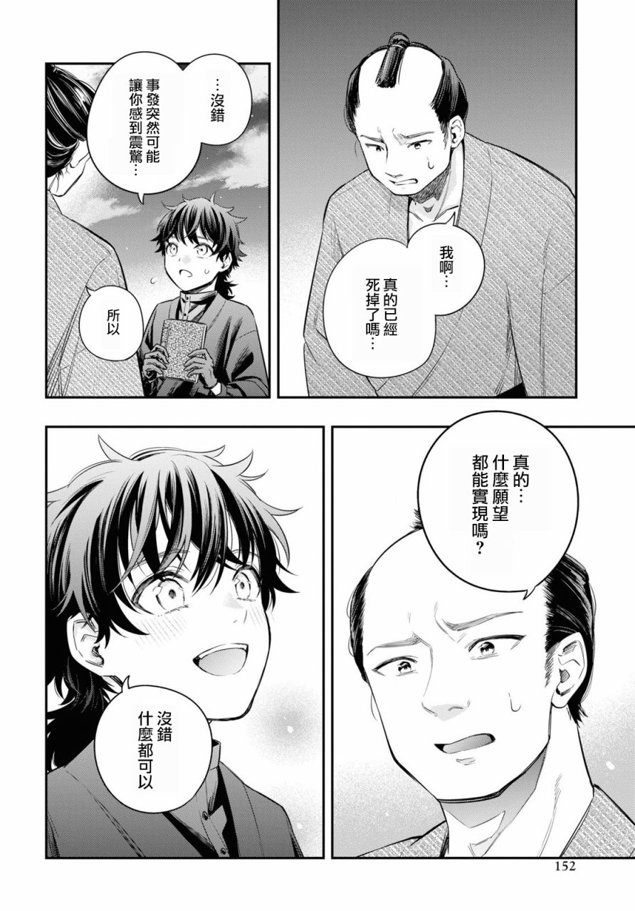 终将沉睡之日漫画,第10话2图