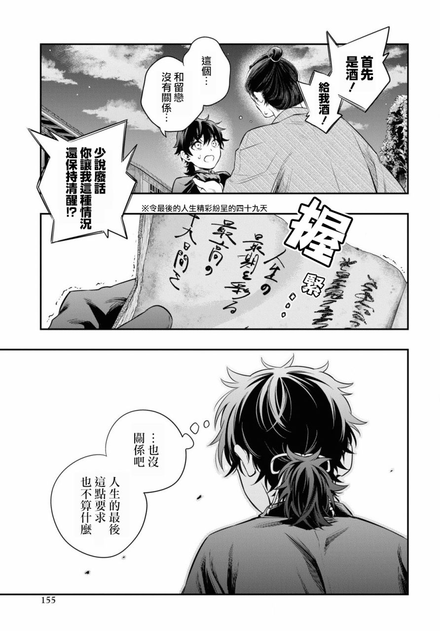 终将沉睡之日漫画,第10话5图