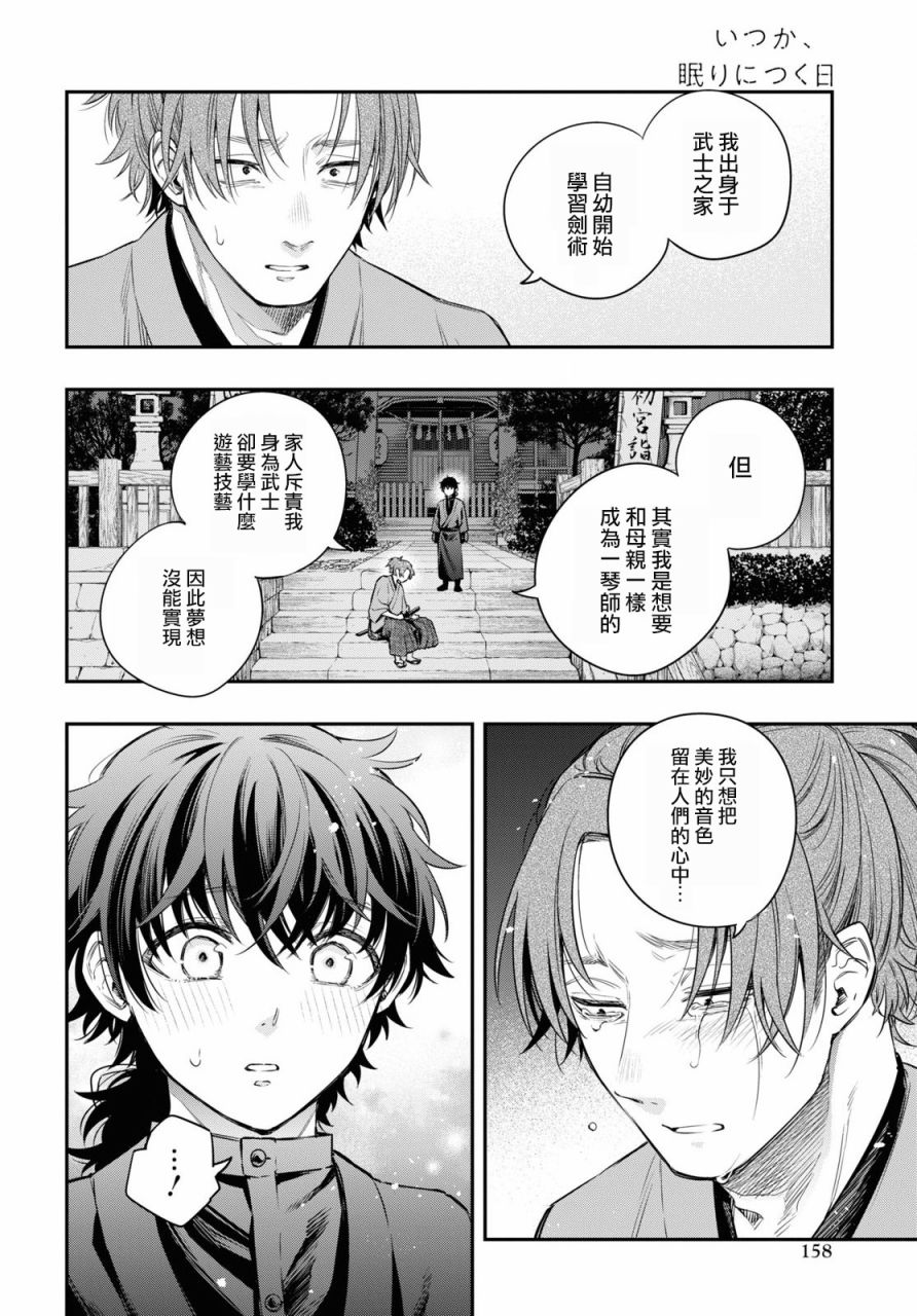 终将沉睡之日漫画,第10话3图