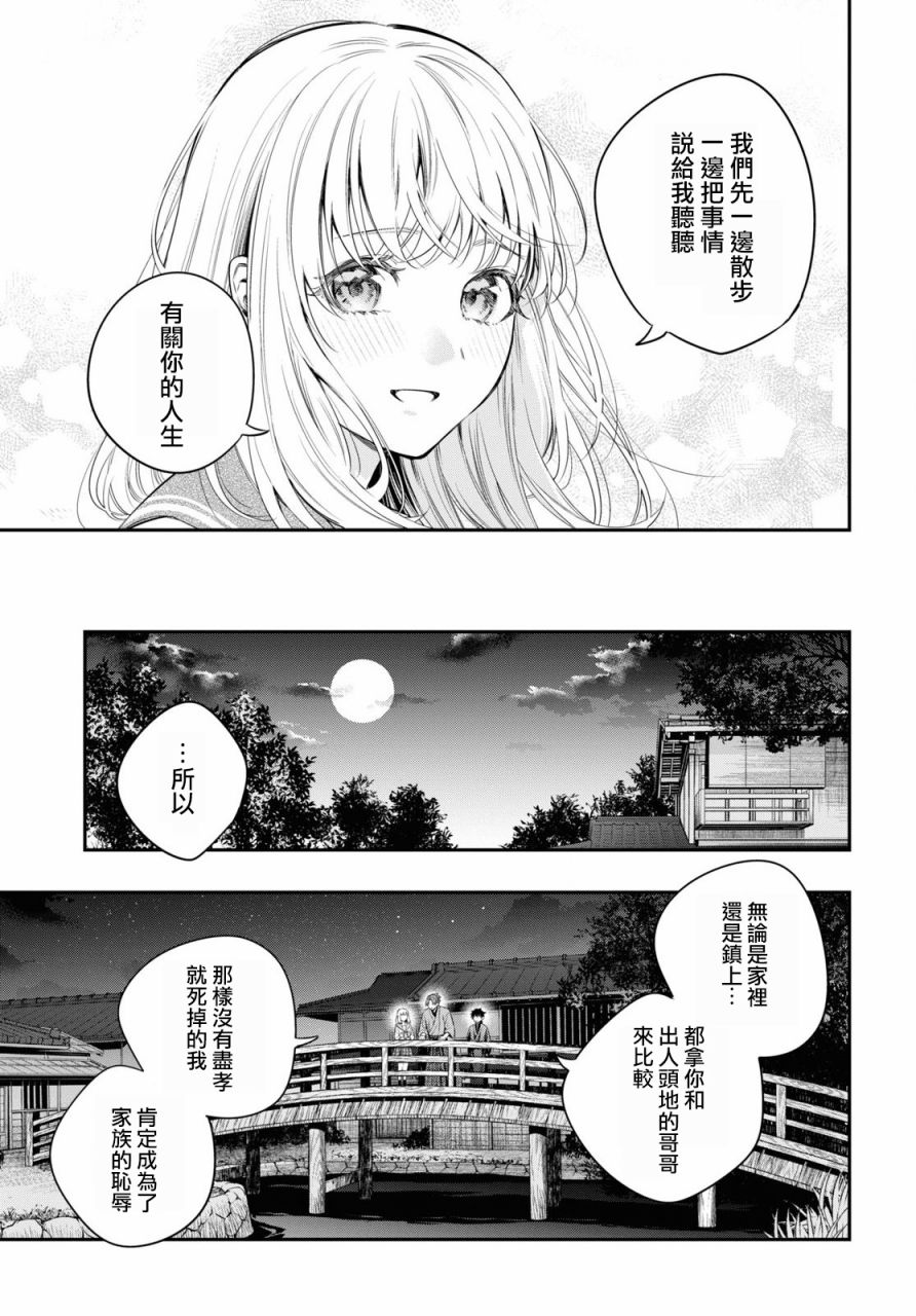 终将沉睡之日漫画,第10话5图