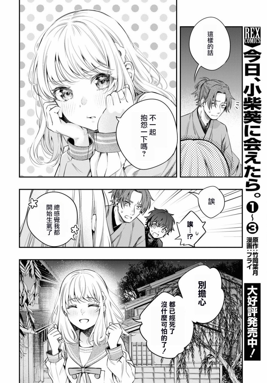 终将沉睡之日漫画,第10话1图