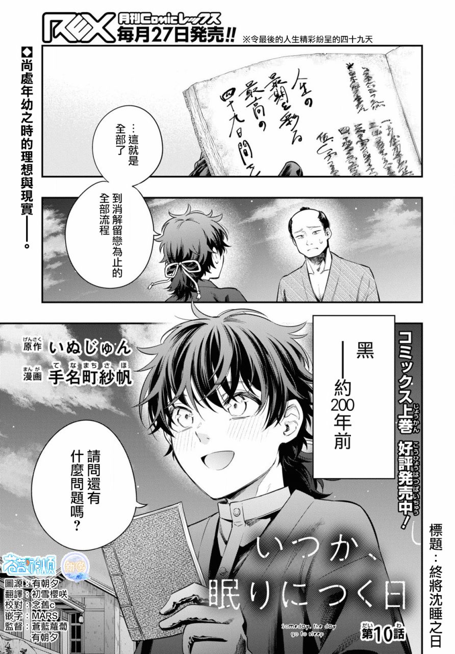 终将沉睡之日漫画,第10话1图