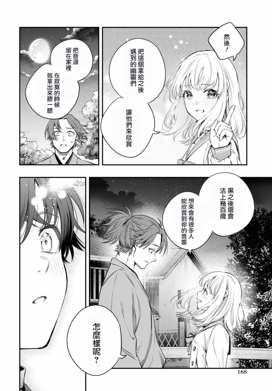 终将沉睡之日漫画,第10话3图