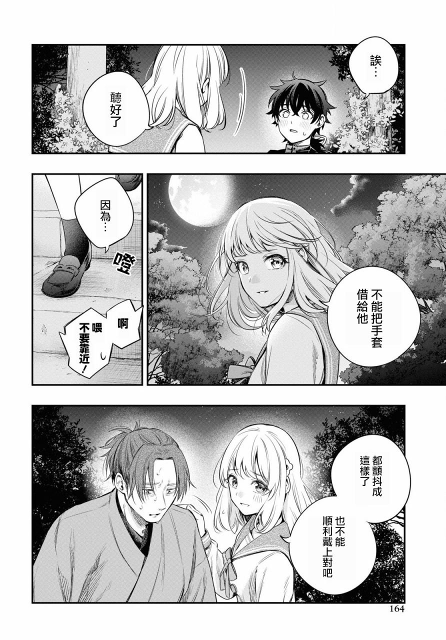 终将沉睡之日漫画,第10话4图