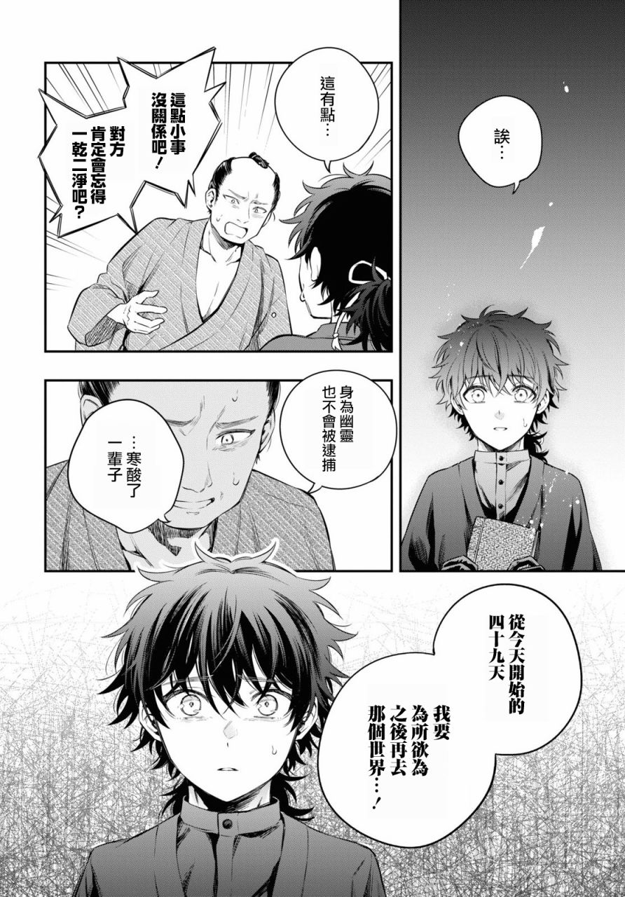 终将沉睡之日漫画,第10话4图