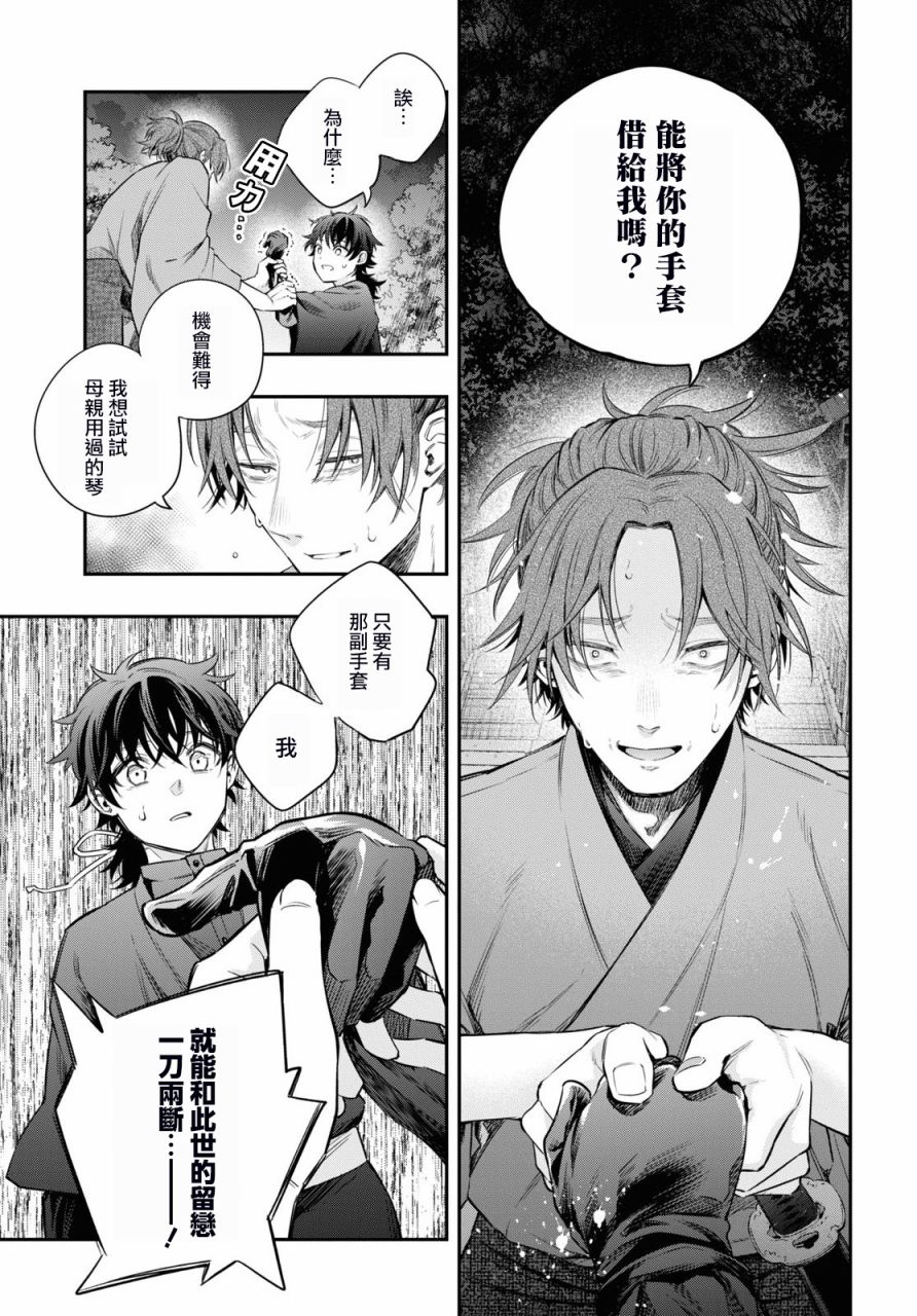 终将沉睡之日漫画,第10话1图