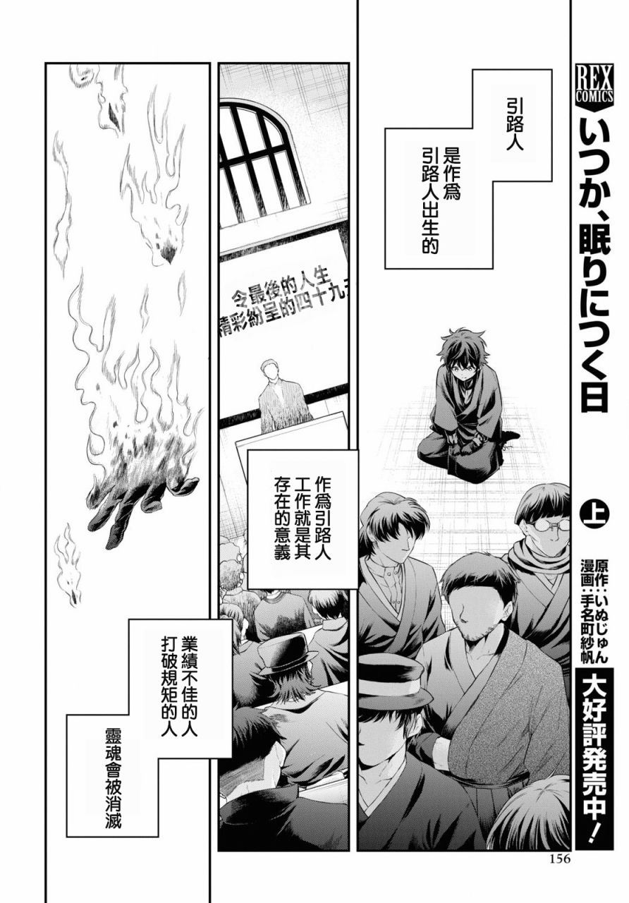 终将沉睡之日漫画,第10话1图