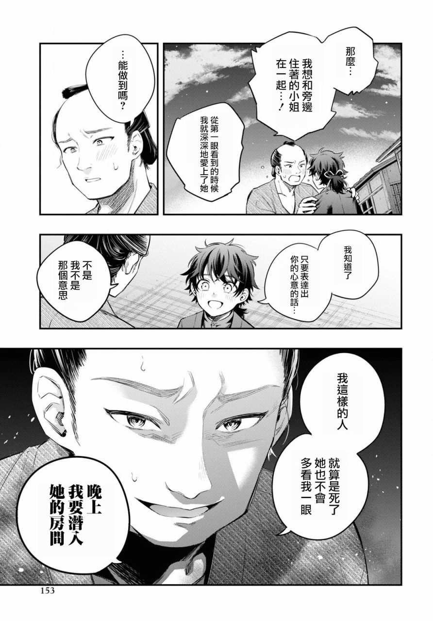 终将沉睡之日漫画,第10话3图