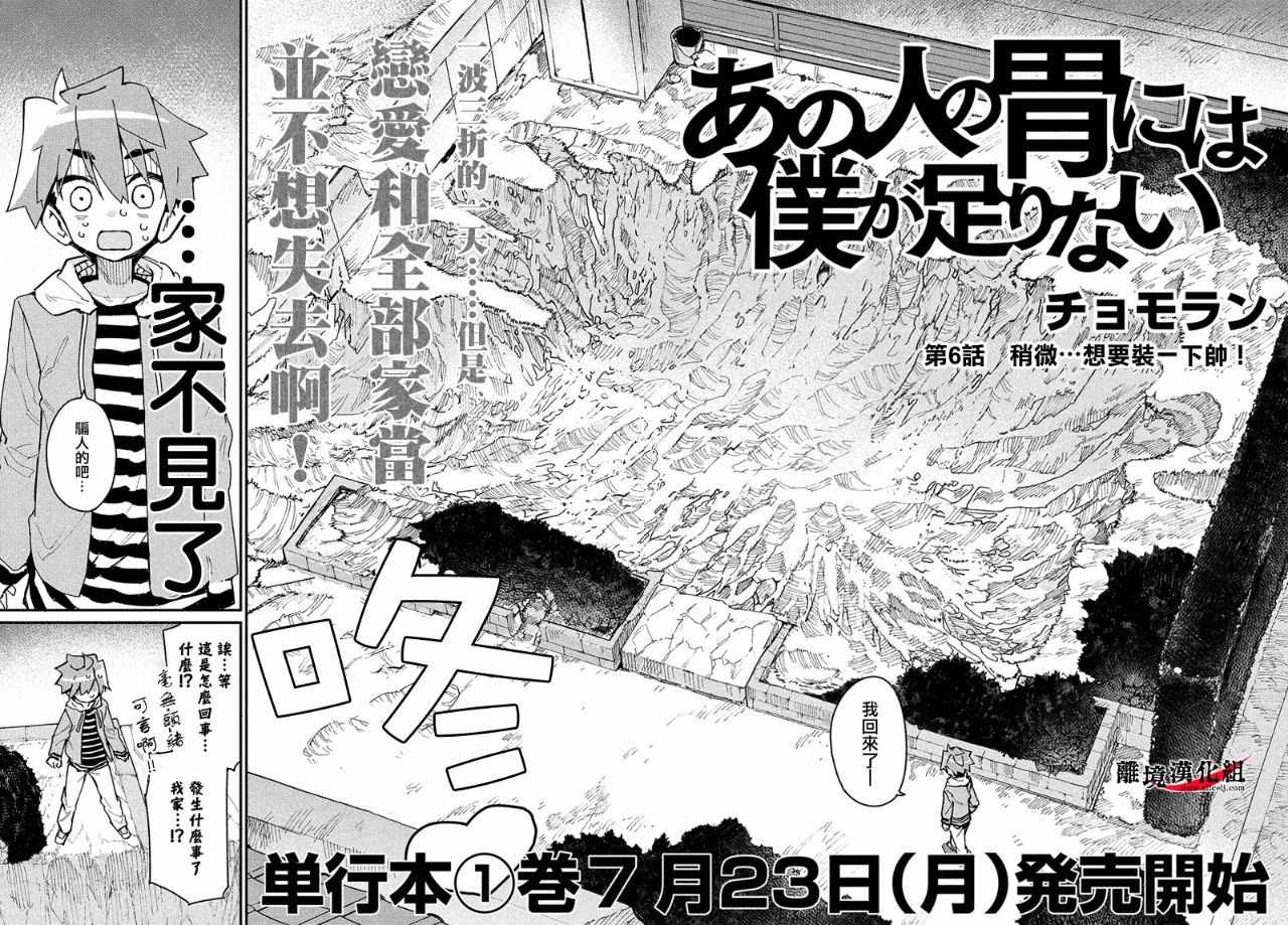 我无法满足那个人的胃口英语漫画,第6话2图