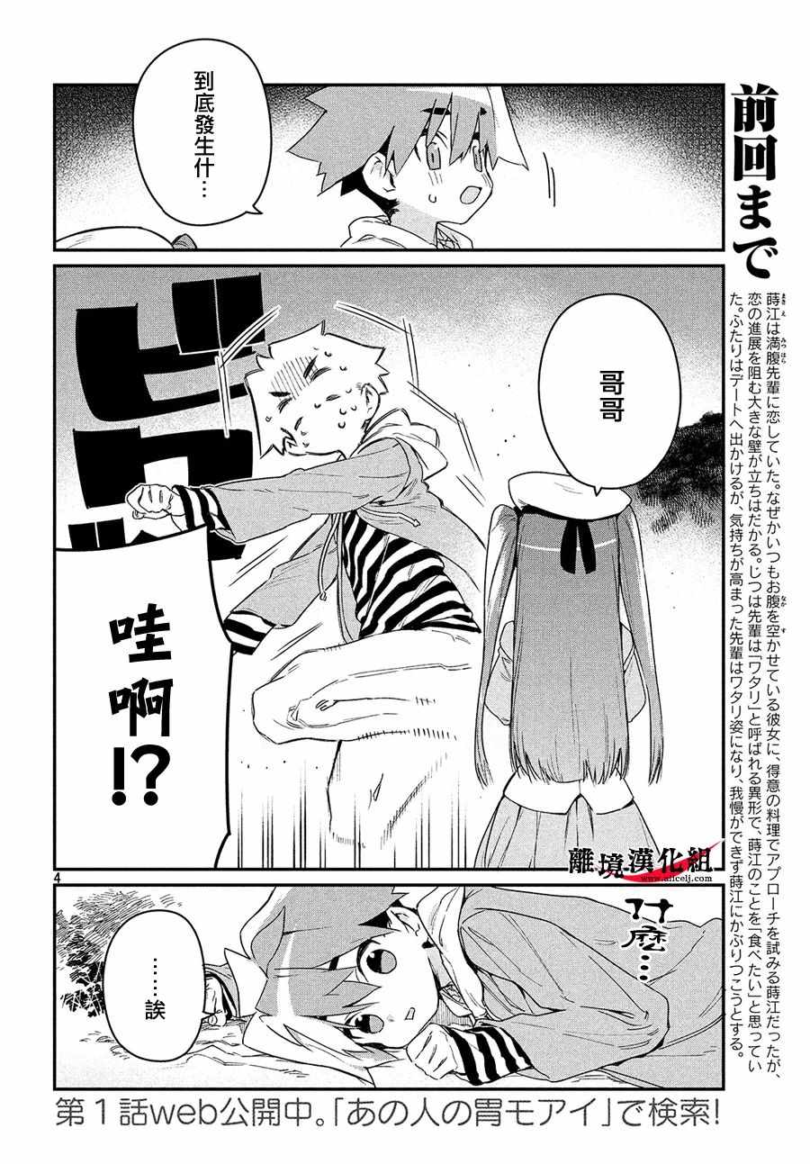 我无法满足那个人的胃口英语漫画,第6话3图