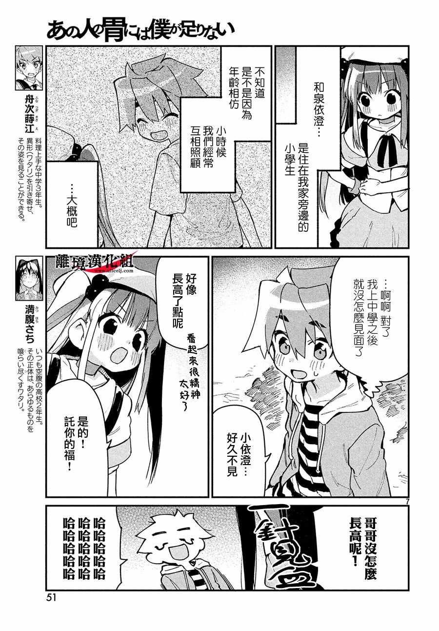 我无法满足那个人的胃漫画,第6话1图