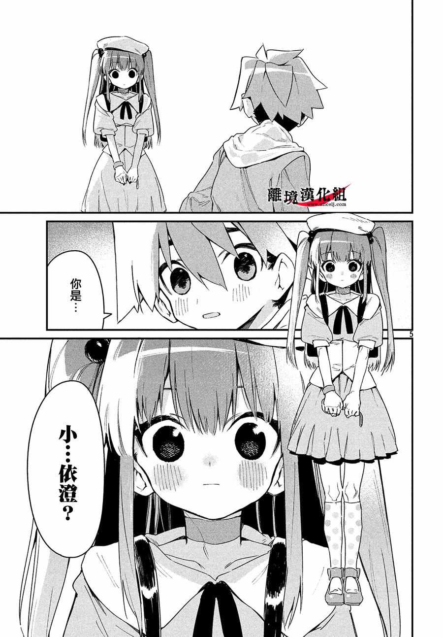 我无法满足那个人的胃漫画,第6话4图