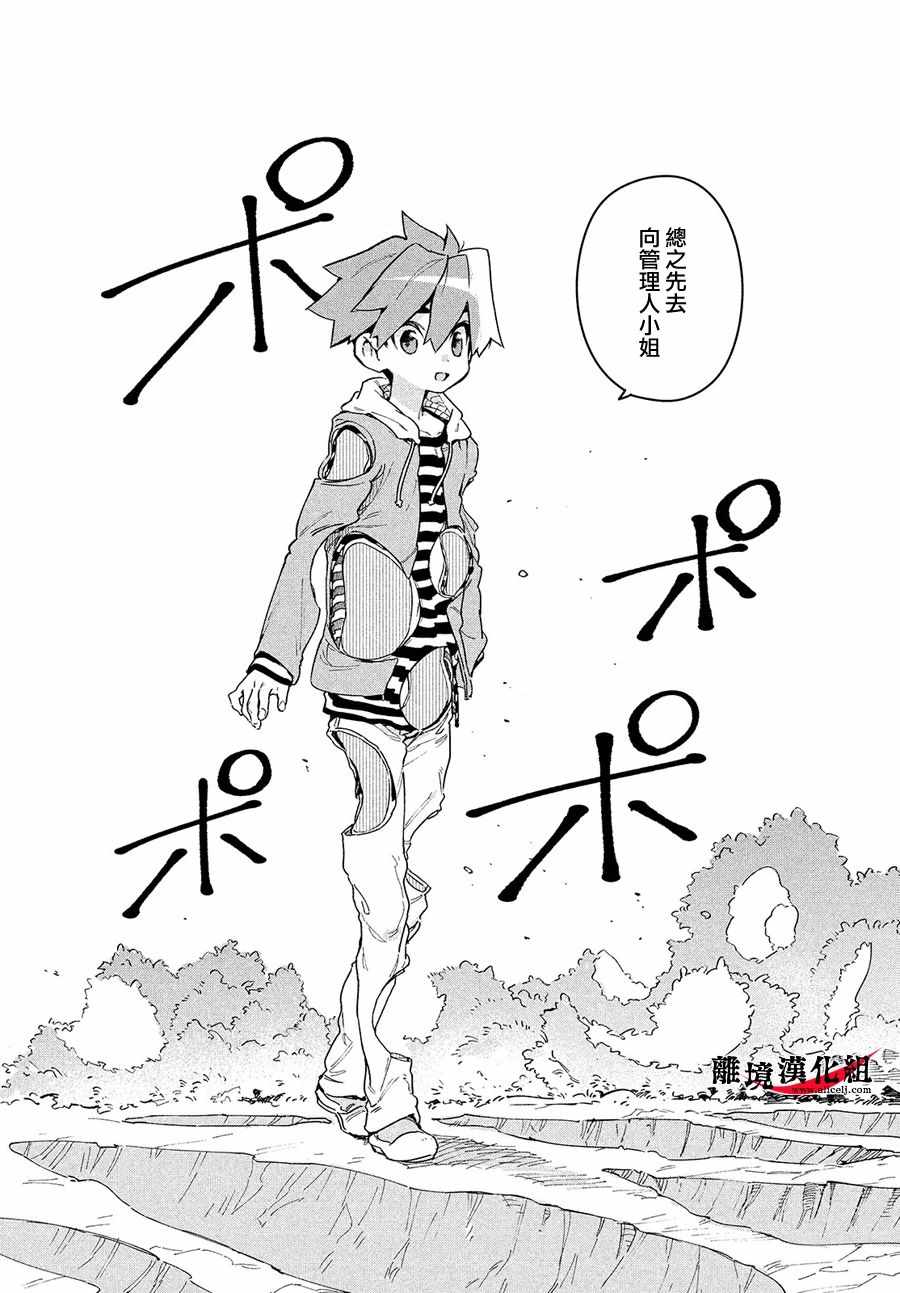 我无法满足那个人的胃漫画,第6话1图